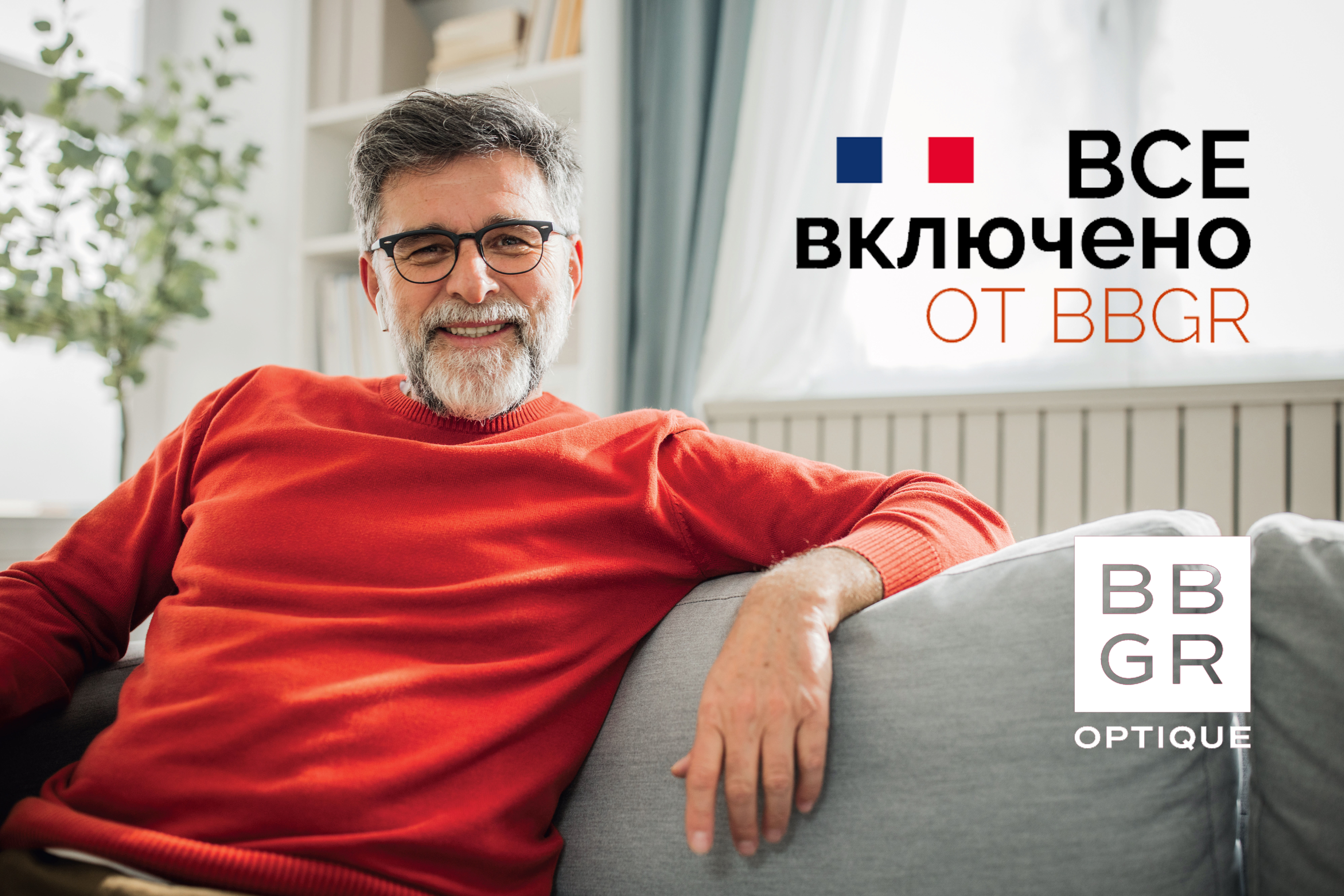 Все включено от BBGR