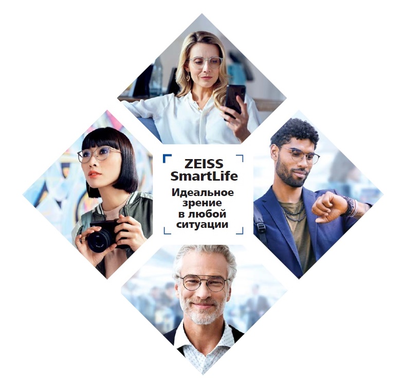 Zeiss SmartLife – инновационное решение для быстро меняющегося мира