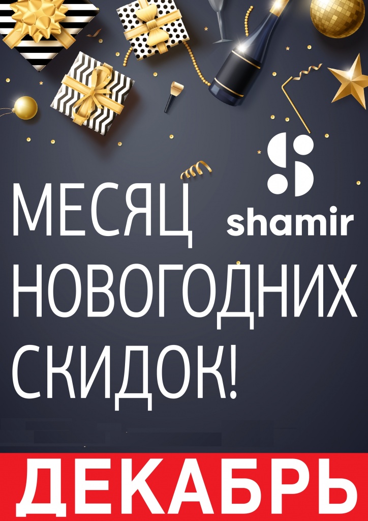 Shamir-december-common-2020.jpg