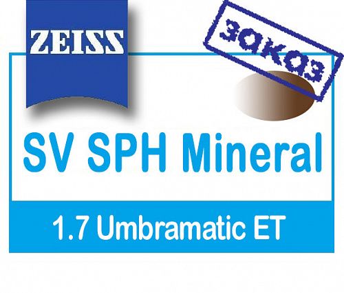 Carl Zeiss SV SPH Mineral 1.7 Umbramatic Equitint ET фото 1
