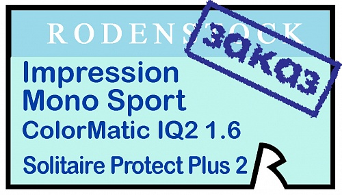 Rodenstock Impression Mono Sport ColorMatic IQ2 1.6 Solitaire Protect Plus 2 фото 1