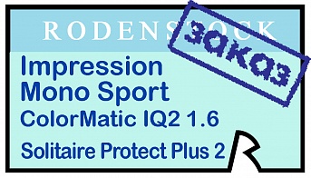 Rodenstock Impression Mono Sport ColorMatic IQ2 1.6 Solitaire Protect Plus 2