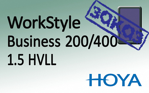 HOYA WorkStyle Business 200/400 1.5 HVLL фото 1