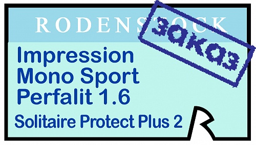 Rodenstock Impression Mono Sport 1.6 Solitaire Protect Plus 2 фото 1