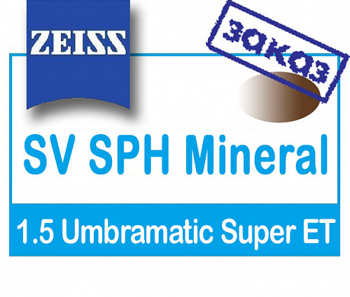 Carl Zeiss SV SPH Mineral 1.5 Umbramatic Super ET фото 1